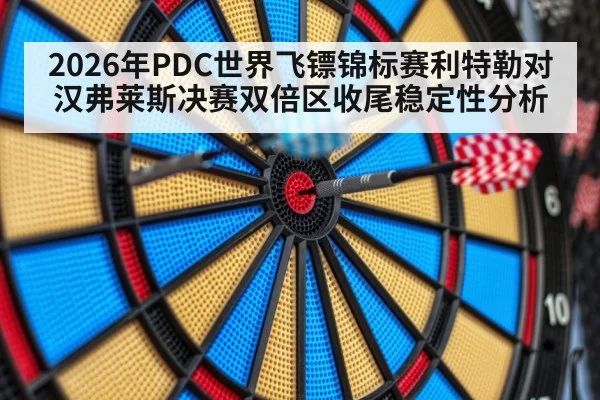 darts board close up