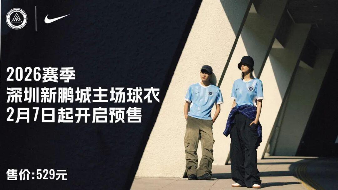 kaiyun集团-新鹏城新赛季主场球衣2月7日开启预售，售价529元，印号100元